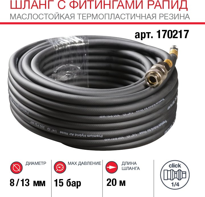 Шланг для компрессора Fubag рапид 13 мм х 20 м купить,NaN