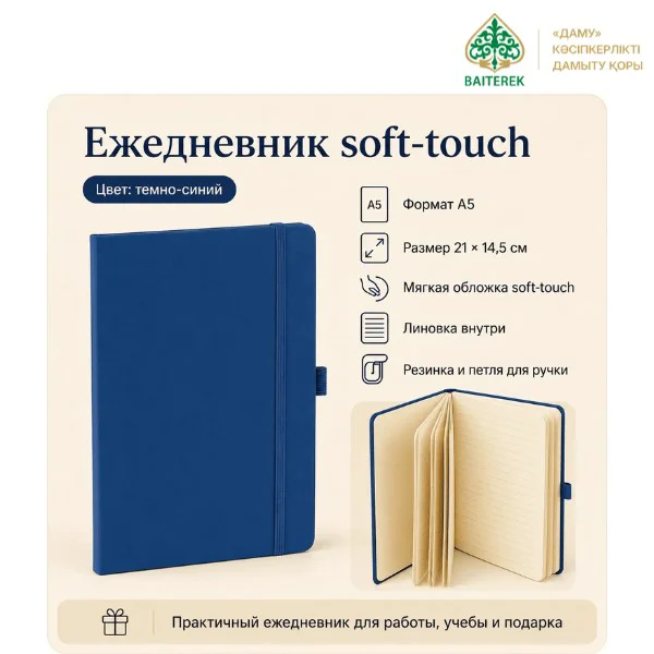 Ежедневник Soft-Touch A5 темно-синий