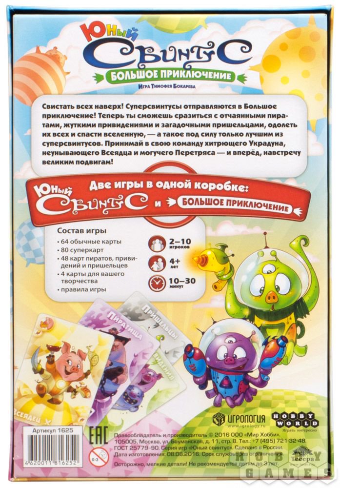 Настольная игра Hobby World Свинтус Юный: Большое приключение купить,NaN
