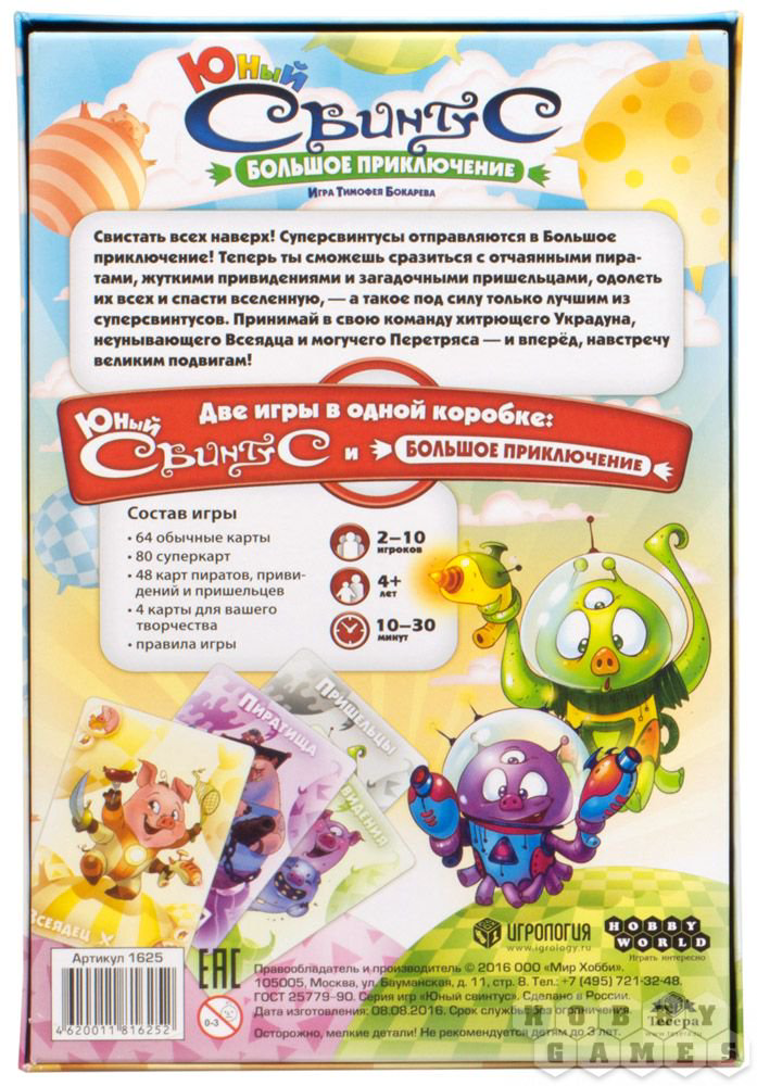Настольная игра Hobby World Свинтус Юный: Большое приключение купить,NaN