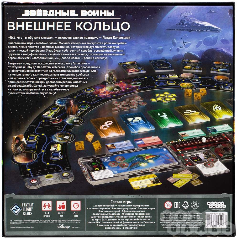 Настольная игра Hobby World Звёздные Войны внешнее кольцо купить,NaN