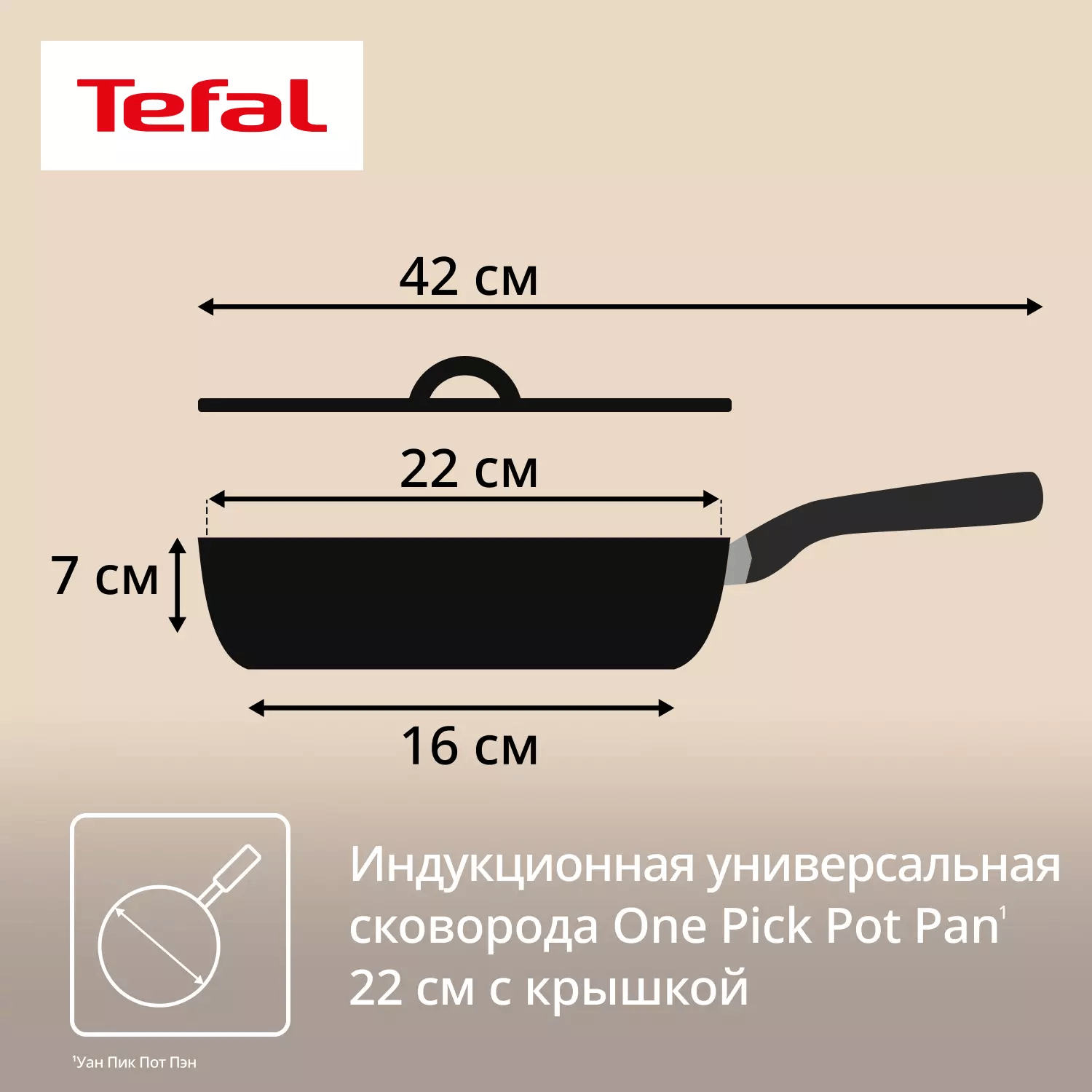 Сковорода Tefal One Pick Pot G1662504 22 см чёрная купить,33990