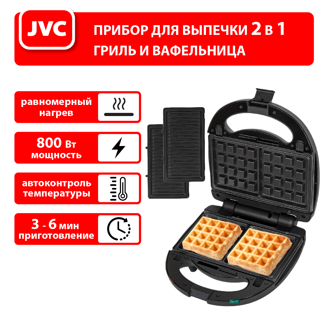 Вафельница JVC JK-MB027 Black купить,NaN