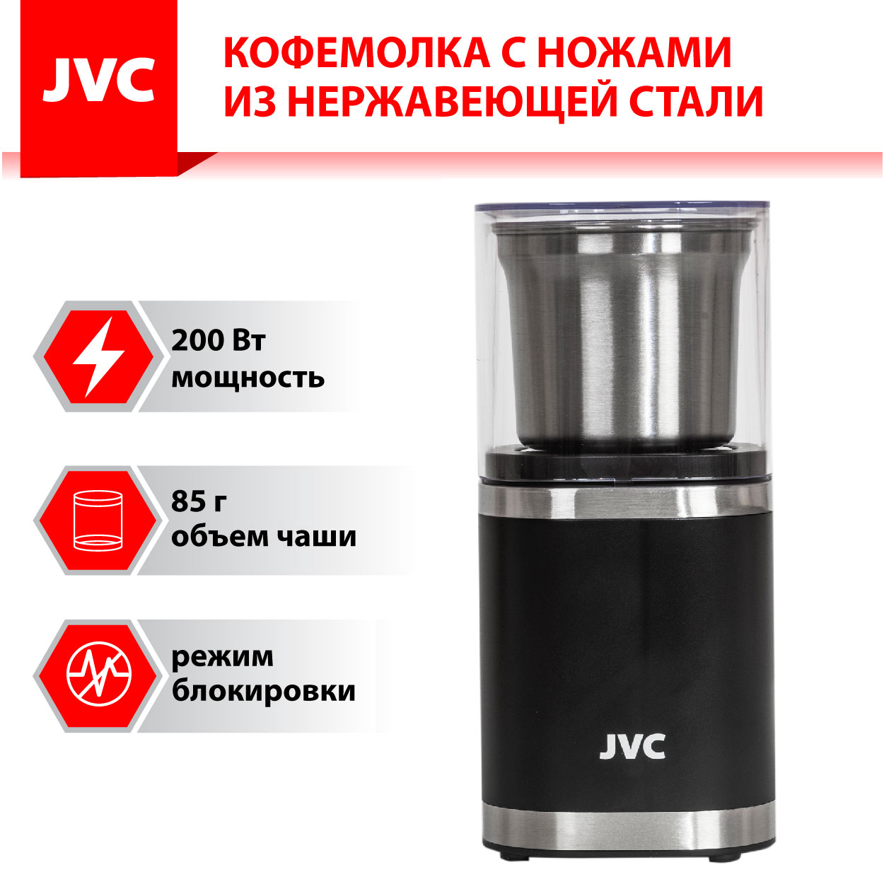 Кофемолка JVC JK-CG016 black/silver купить,NaN