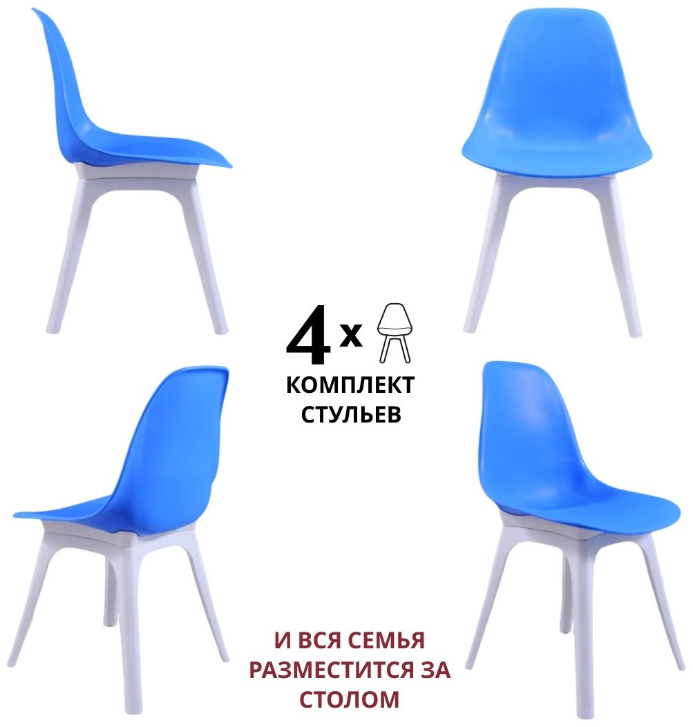 Комплект стульев Kabinka.kz Имс Bio 80x53x46.5см синий купить,NaN