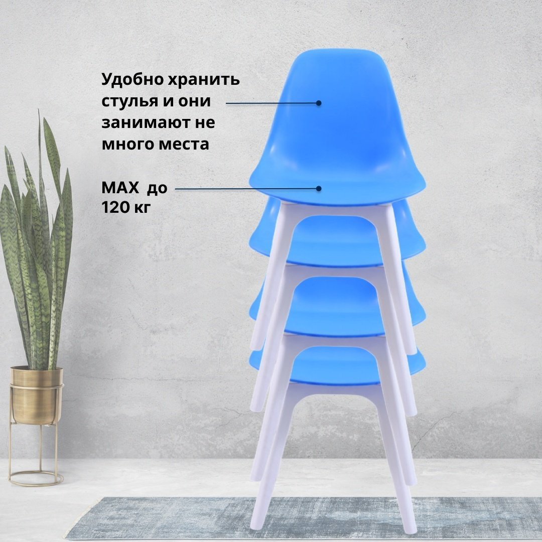Комплект стульев Kabinka.kz Имс Bio 80x53x46.5см синий купить,NaN