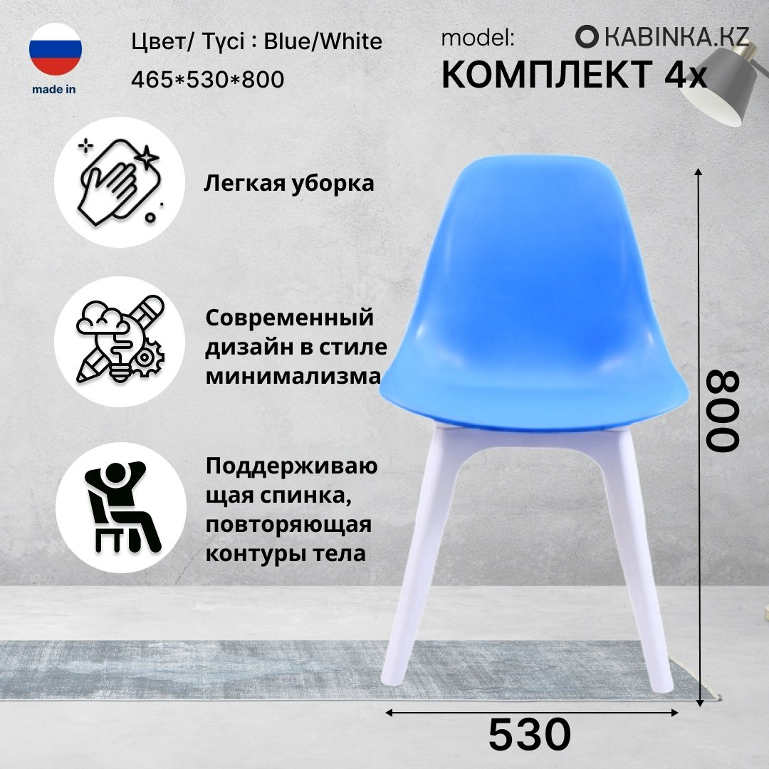 Комплект стульев Kabinka.kz Имс Bio 80x53x46.5см синий купить,NaN