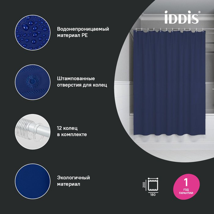 Штора IDDIS P05PE18i11 180x200 синий, PEVA купить,NaN