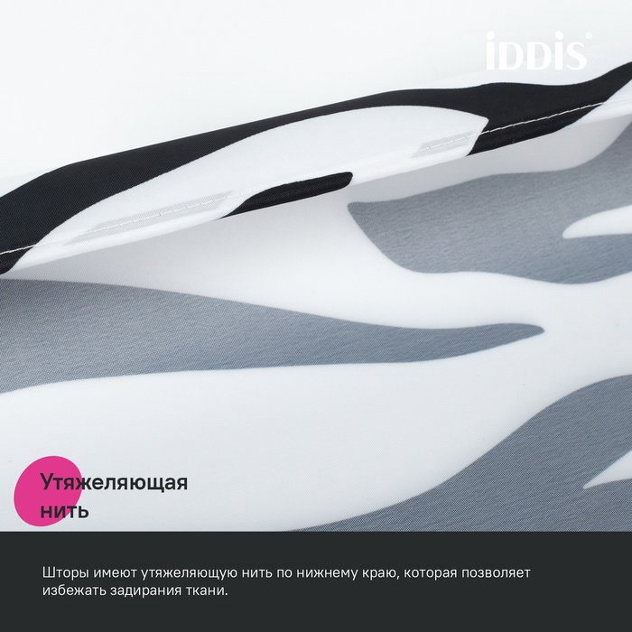 Штора IDDIS BB03P18i11 180x200 черный, белый, полиэстер купить,30500