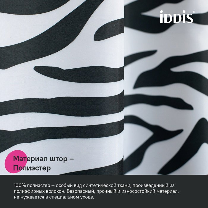 Штора IDDIS BB03P18i11 180x200 черный, белый, полиэстер купить,30500