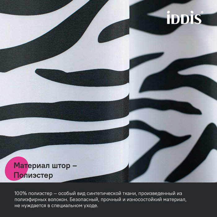 Штора IDDIS BB03P18i11 180x200 черный, белый, полиэстер купить,30500