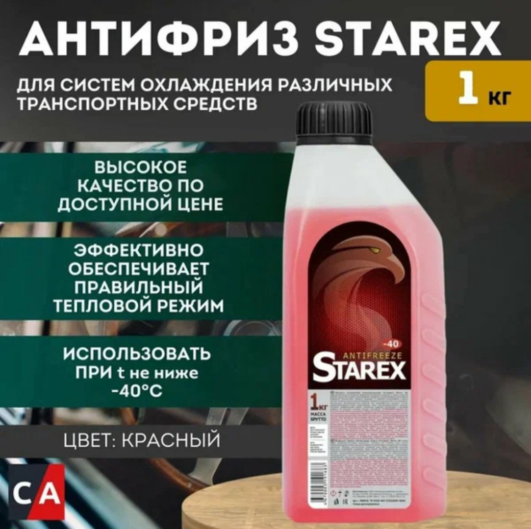Антифриз Starex Antifreeze красный (розовый) G-11 1 л купить,NaN