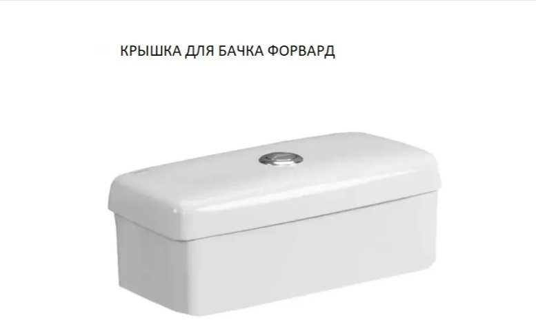 Santeri крышка бачка Форвард, санфарфор купить,NaN