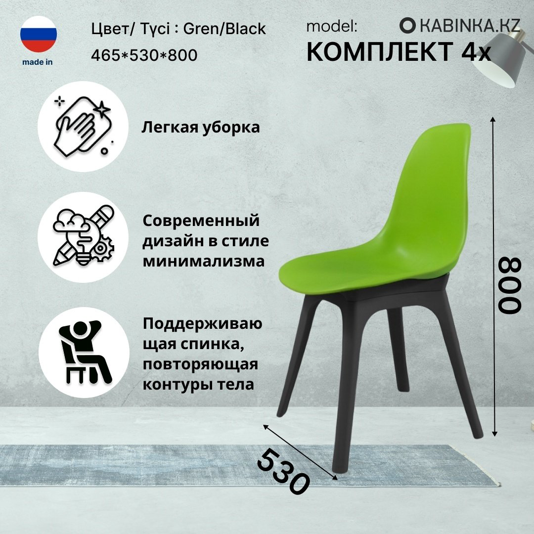 Комплект стульев Kabinka.kz Имс Bio 80x53x46.5см зеленый купить,NaN