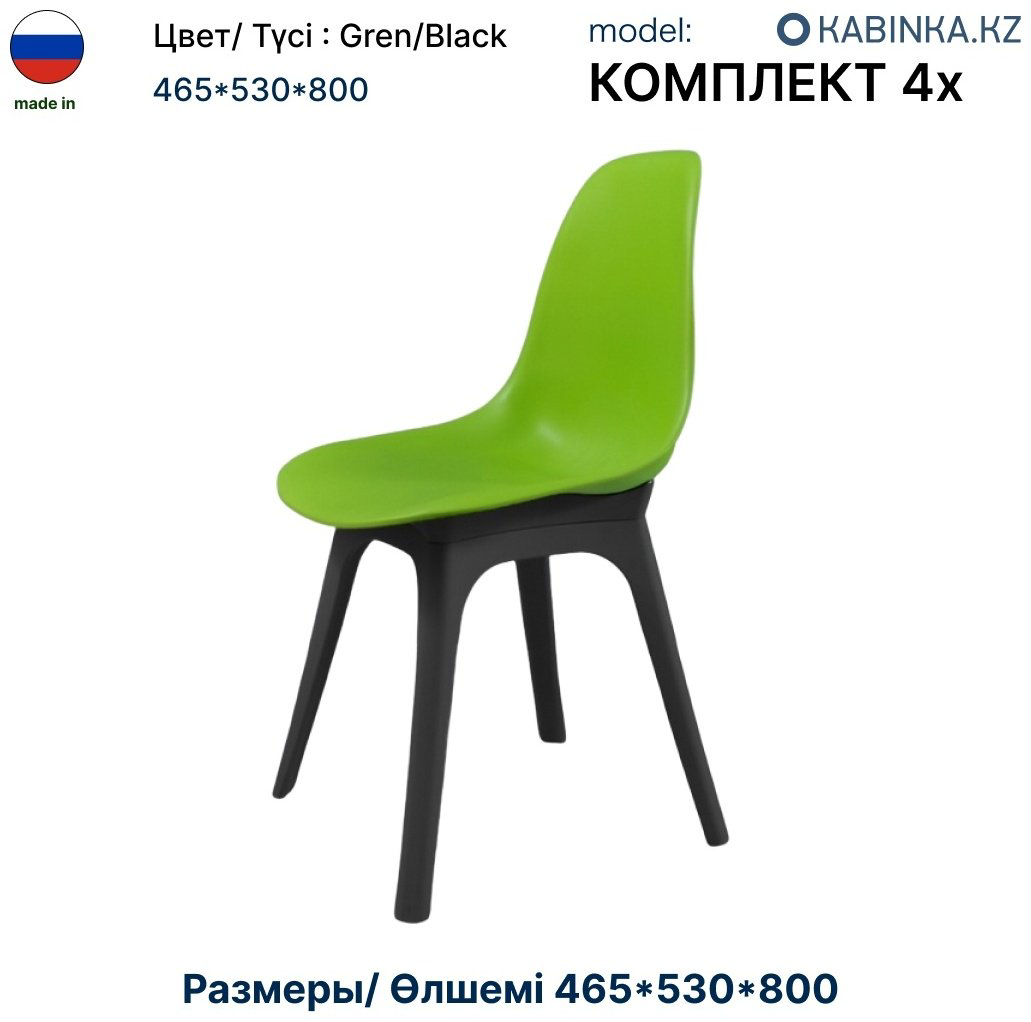 Комплект стульев Kabinka.kz Имс Bio 80x53x46.5см зеленый купить,NaN