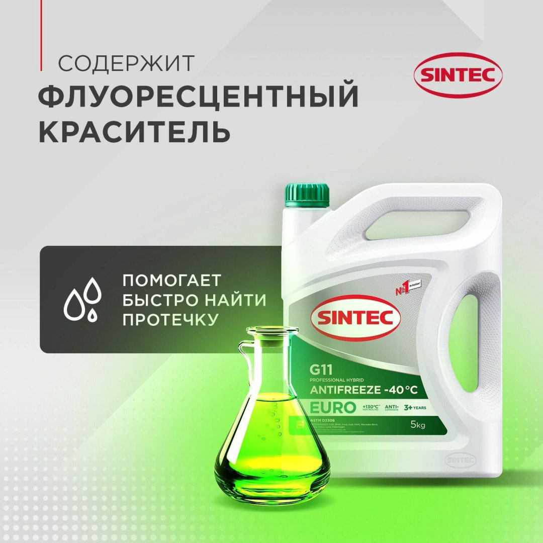 Антифриз SINTEC Антифриз зеленый EURO зеленый 1 л купить,15000