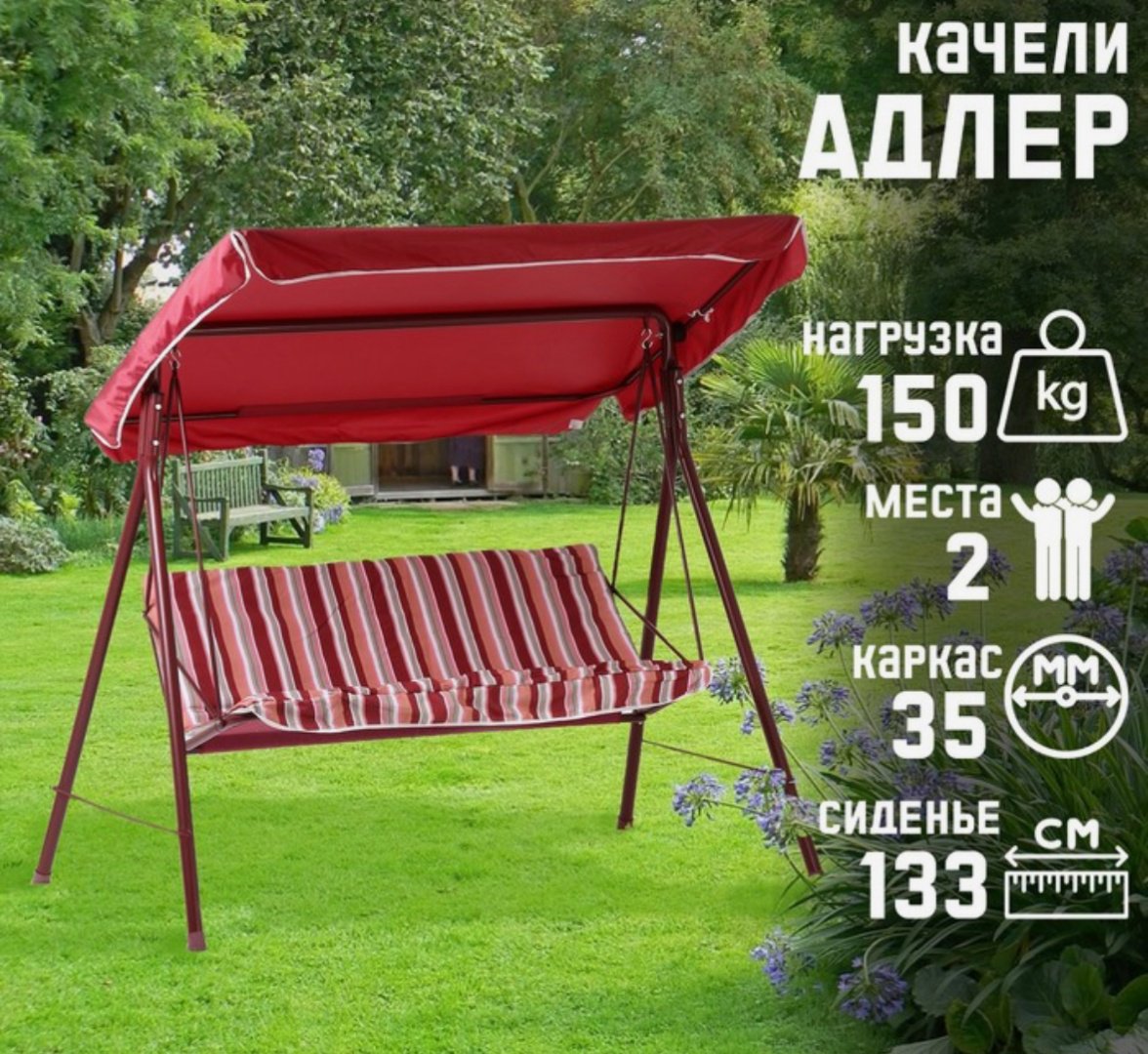 Садовые качели KABINKA.KZ до 150 кг, кол-во мест: 2, белый, красный, розовый купить,NaN