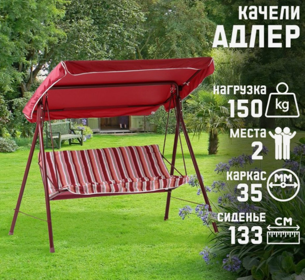 Садовые качели KABINKA.KZ до 150 кг, кол-во мест: 2, белый, красный, розовый купить,NaN