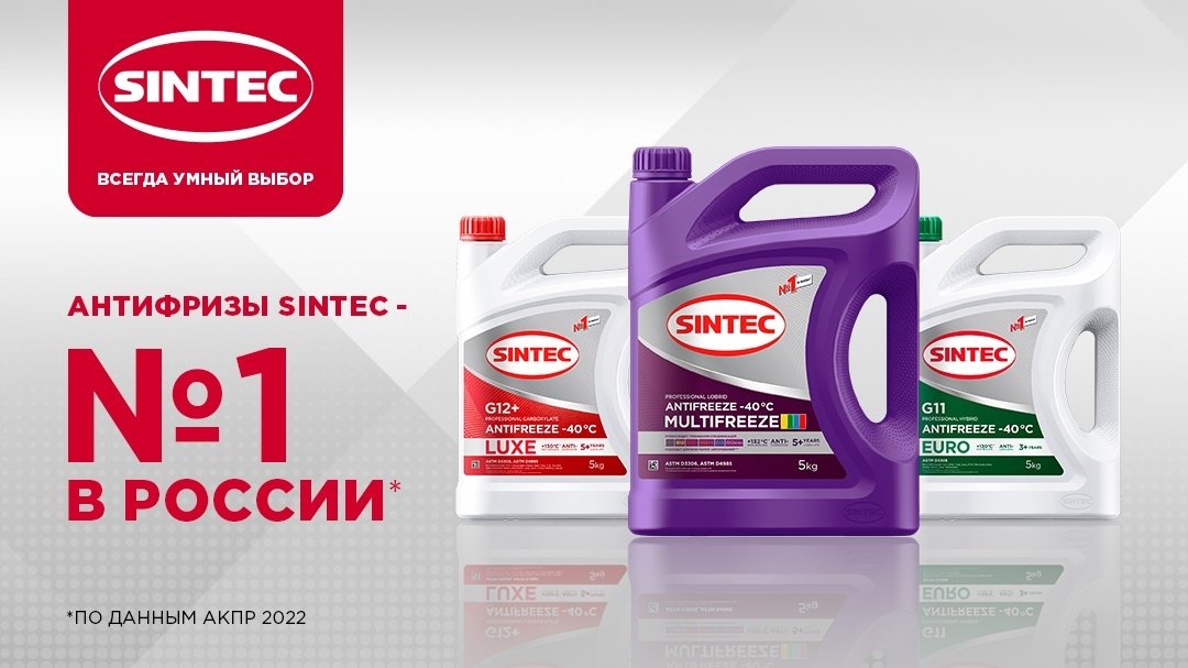 Антифриз SINTEC Luxe красный (розовый) G-12&#43; 1 л