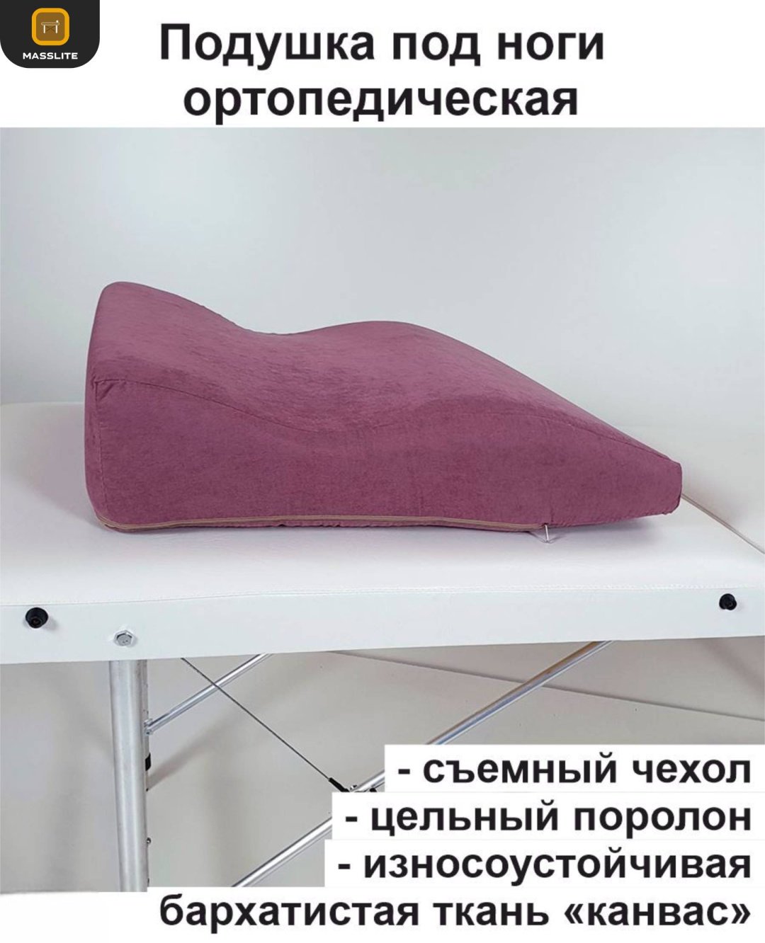 Ортопедическая подушка для ног MassLite 45x60 см, поролоновая крошка