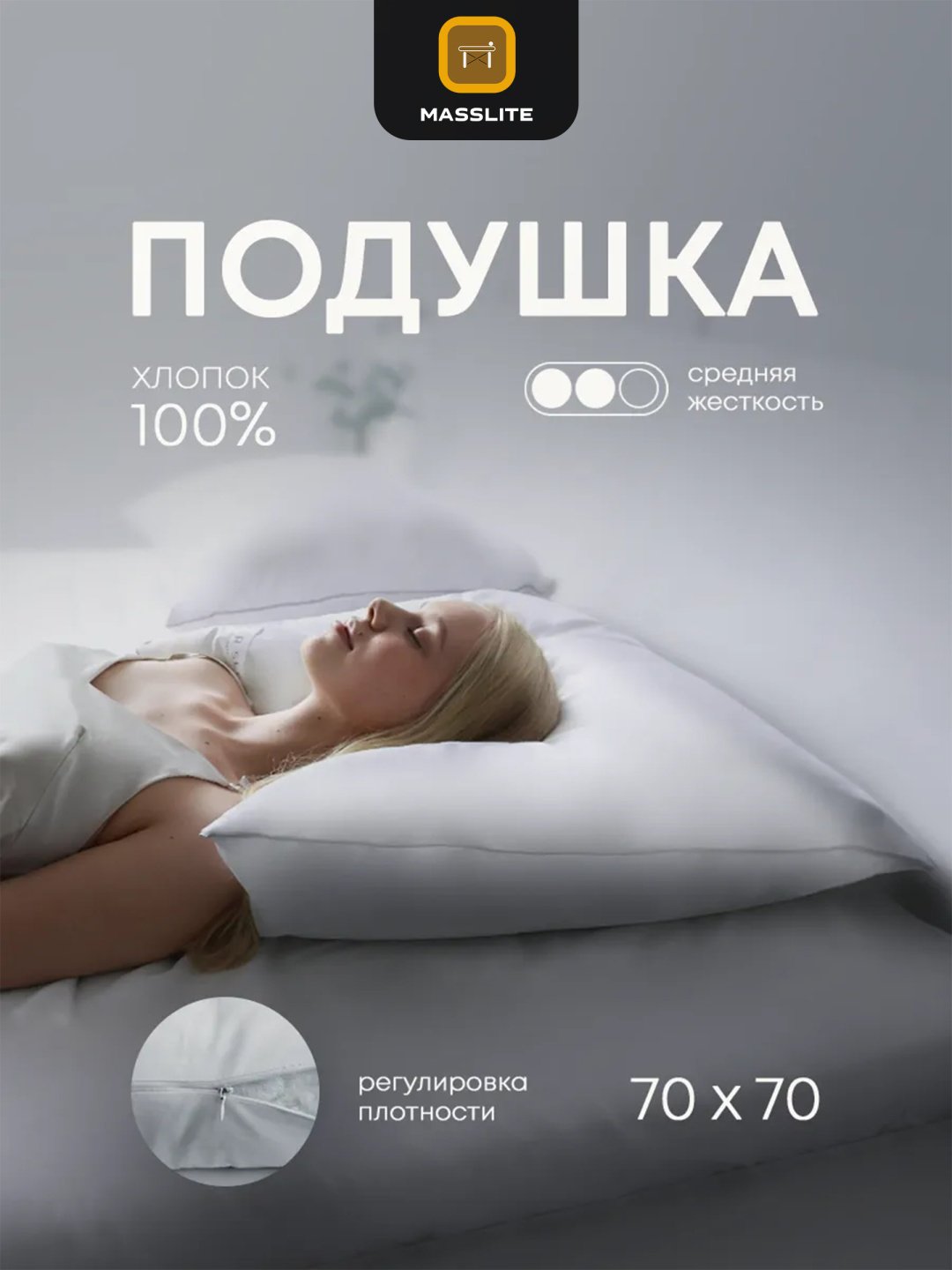 Подушка MassLite 69x70 см, пух лебяжий купить,NaN