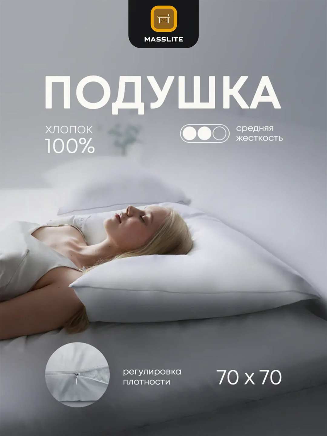 Подушка MassLite 69x70 см, пух лебяжий купить,NaN