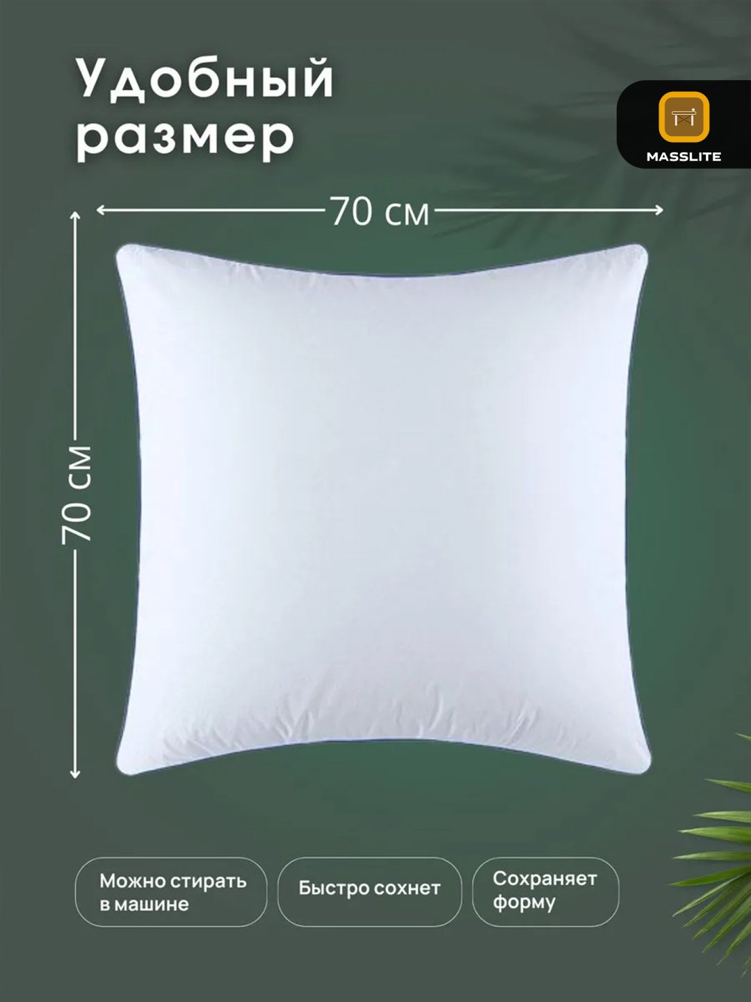 Подушка MassLite 69x70 см, пух лебяжий купить,NaN