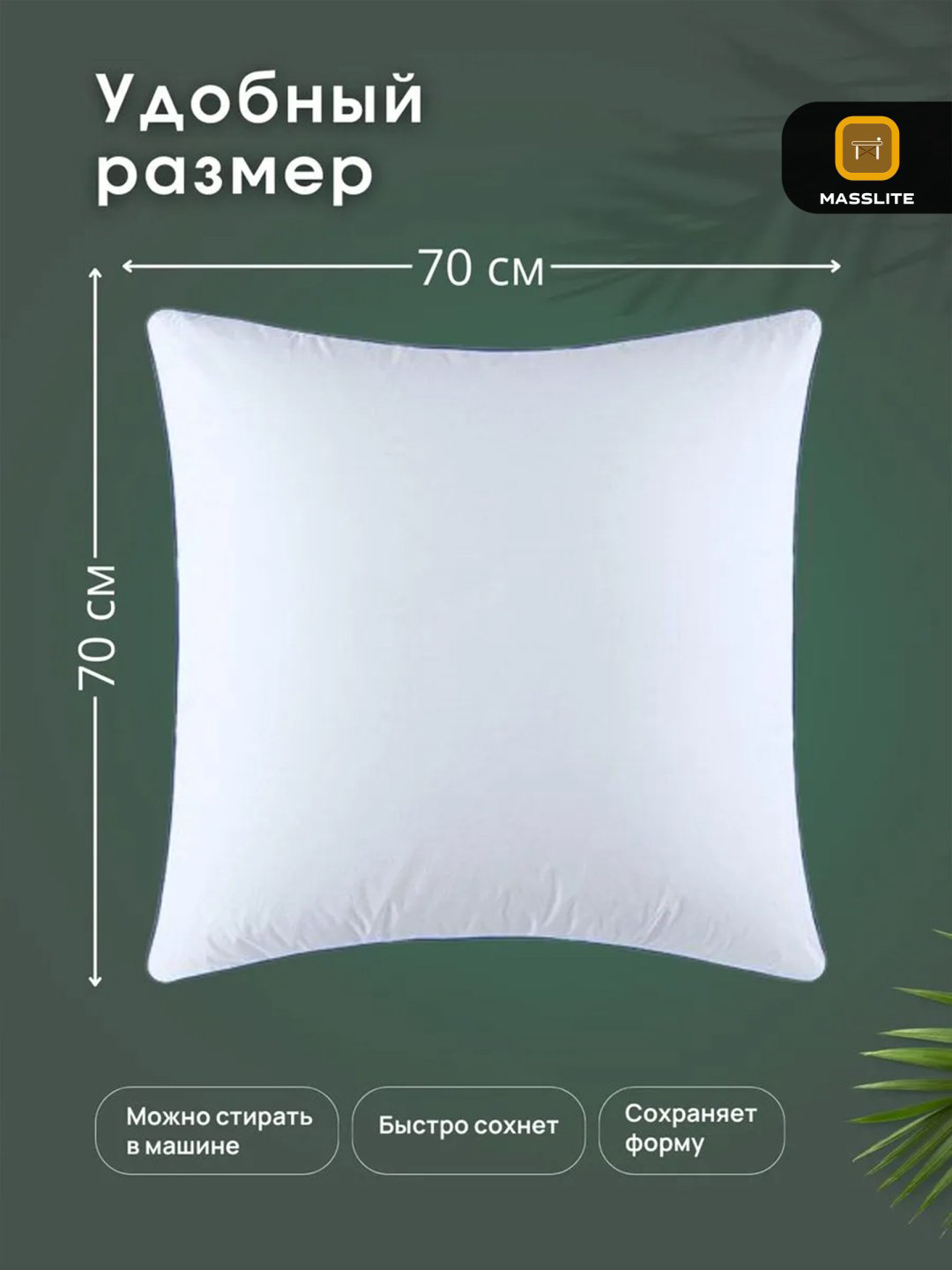 Подушка MassLite 69x70 см, пух лебяжий купить,NaN