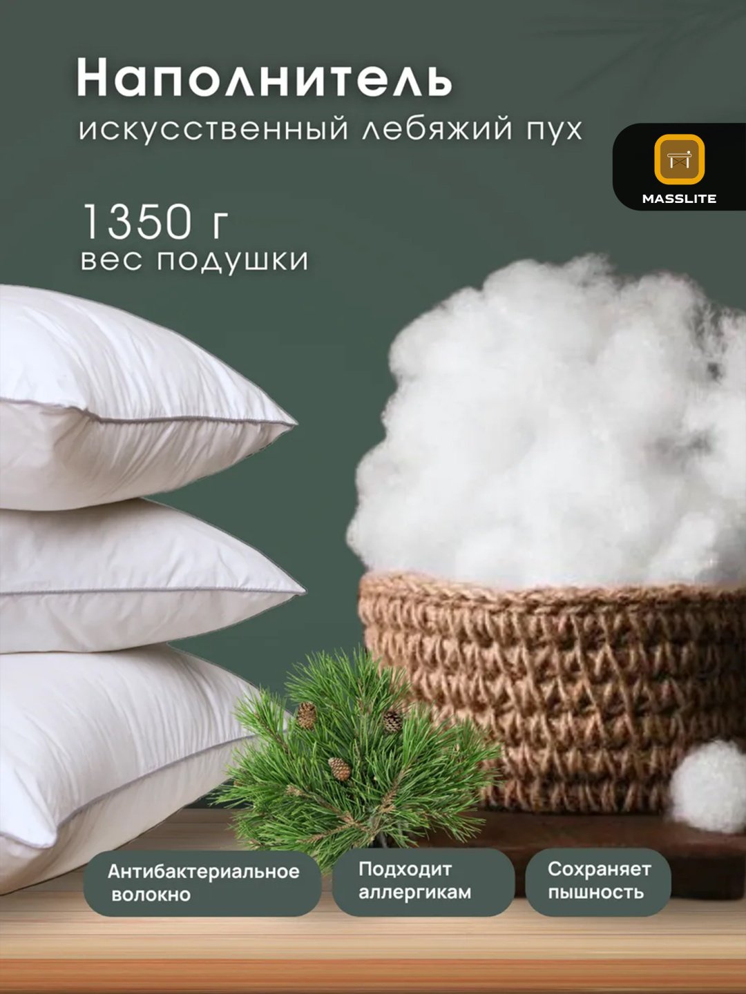 Подушка MassLite 69x70 см, пух лебяжий купить,NaN