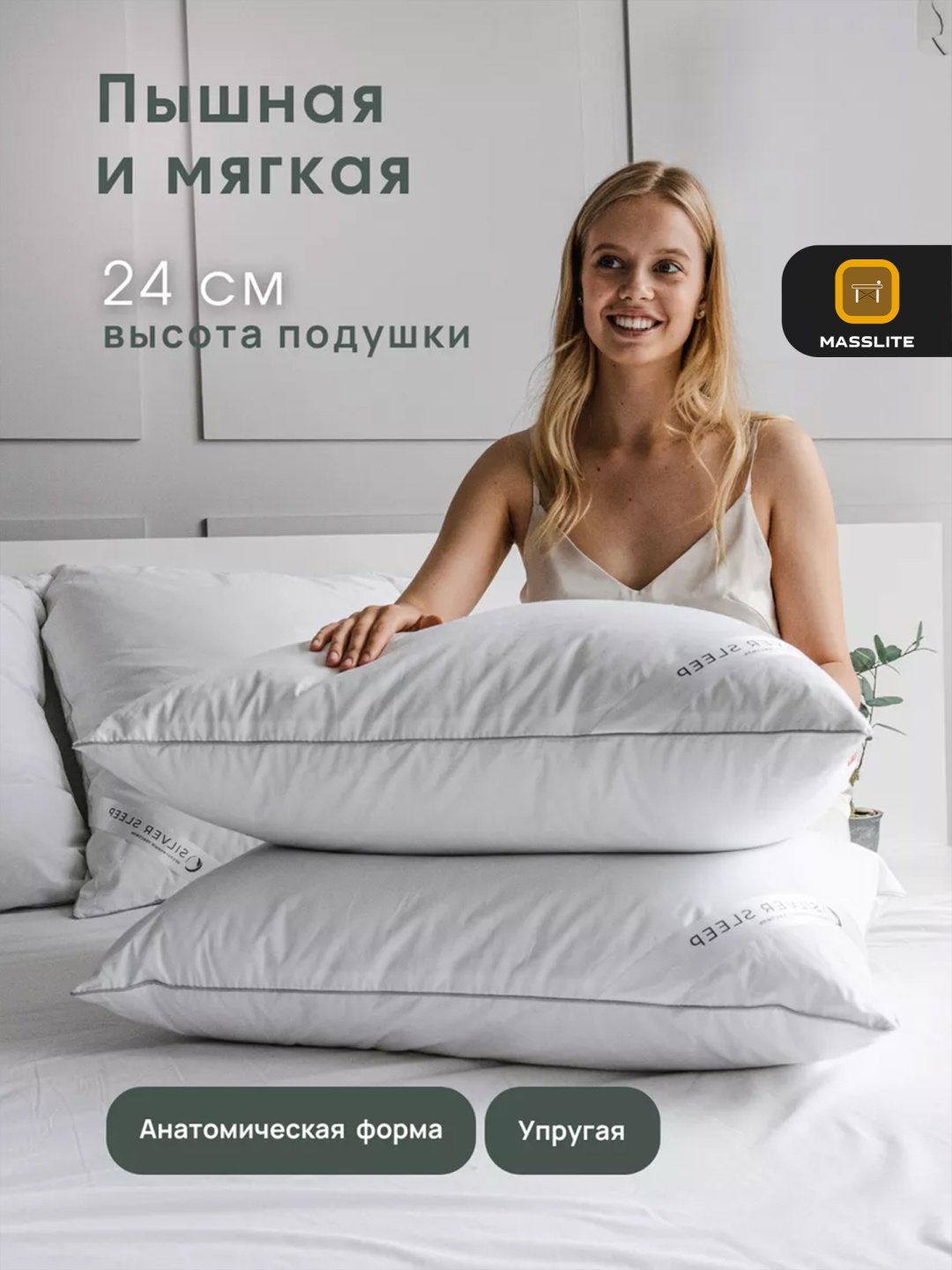 Подушка MassLite 69x70 см, пух лебяжий купить,NaN