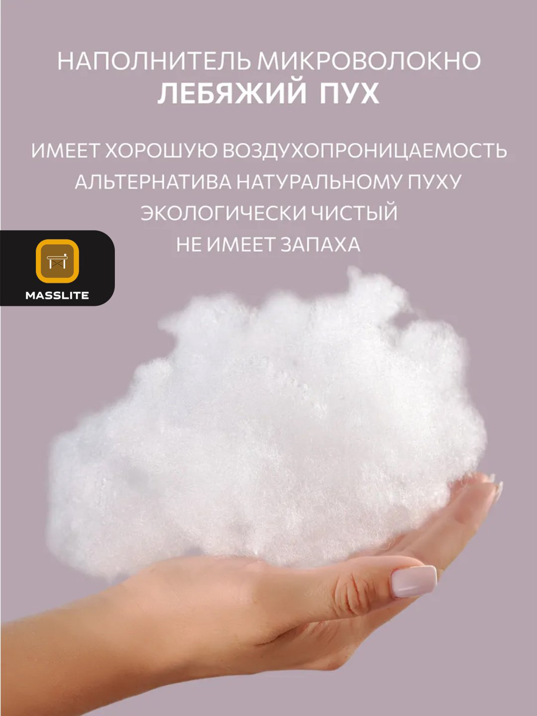 Подушка MassLite 70x70 см, пух лебяжий купить,NaN