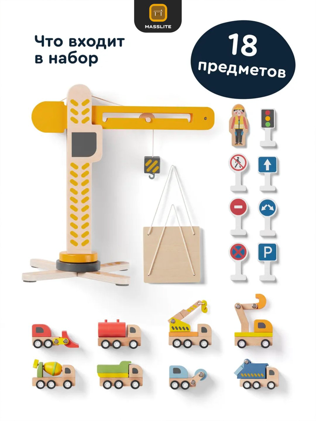 Набор MassLite Набор Стройплощадка купить,NaN