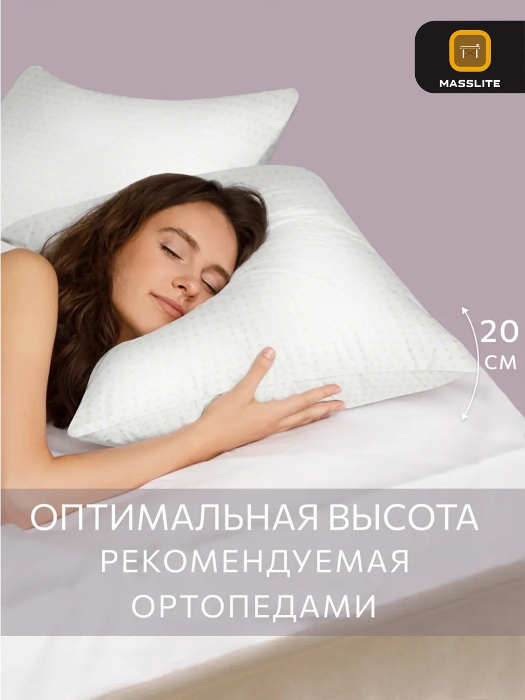 Подушка MassLite 70x70 см, пух лебяжий