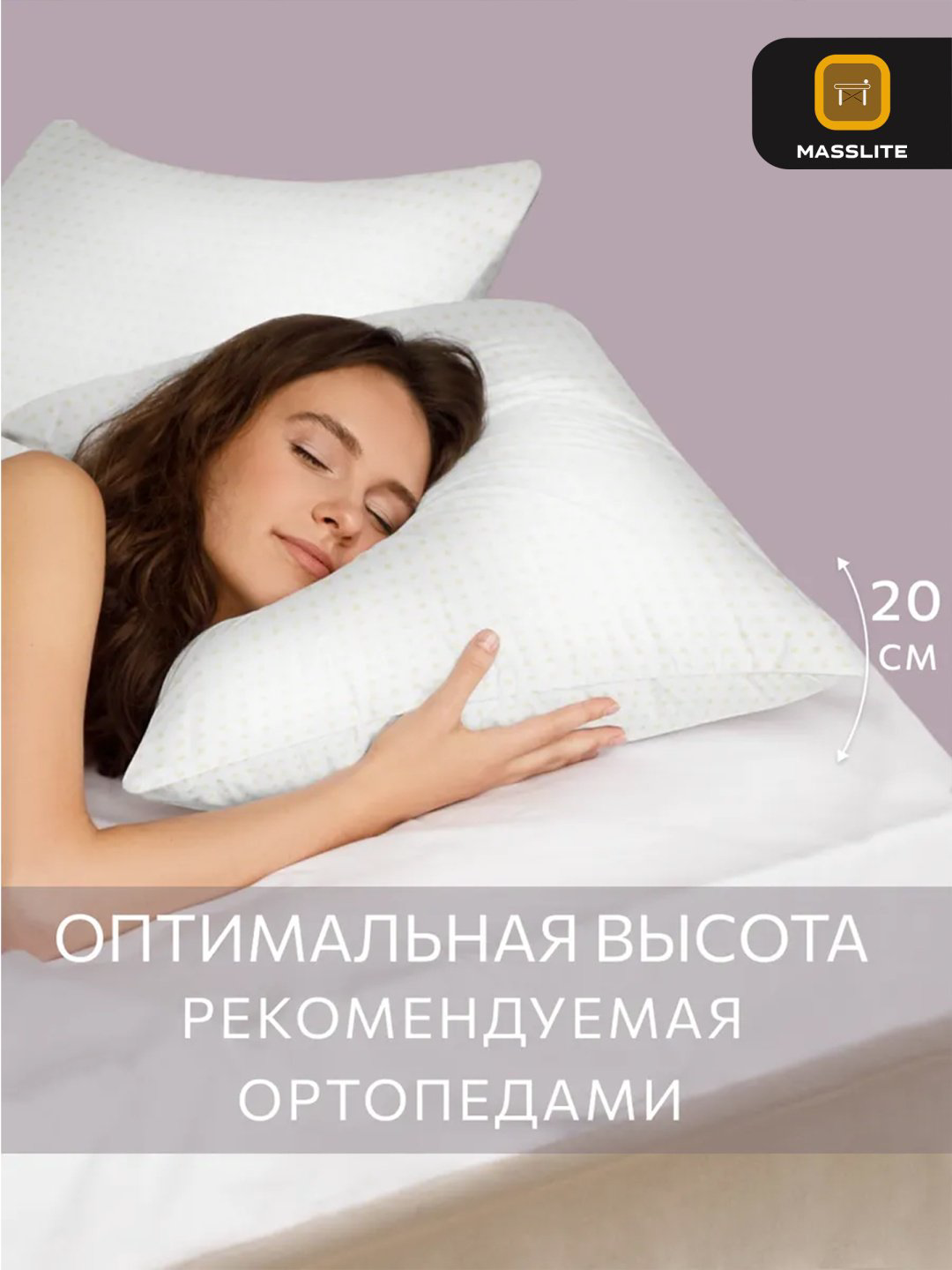 Подушка MassLite 70x70 см, пух лебяжий купить,NaN