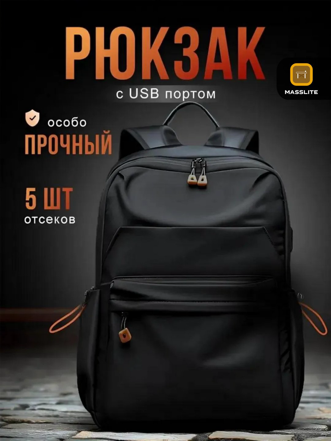Рюкзак MassLite полиэстер черный купить,NaN