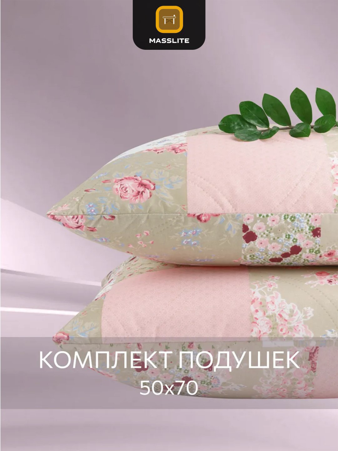 Подушка MassLite 50x70 см, полиэфир купить,NaN