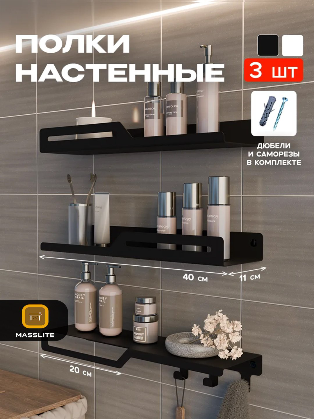 MassLite полка BH-000057 3 шт, металл купить,NaN
