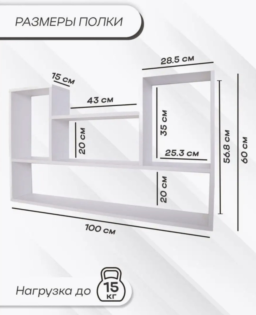 Полка 90194690, 100х15x60 см, белый купить,NaN