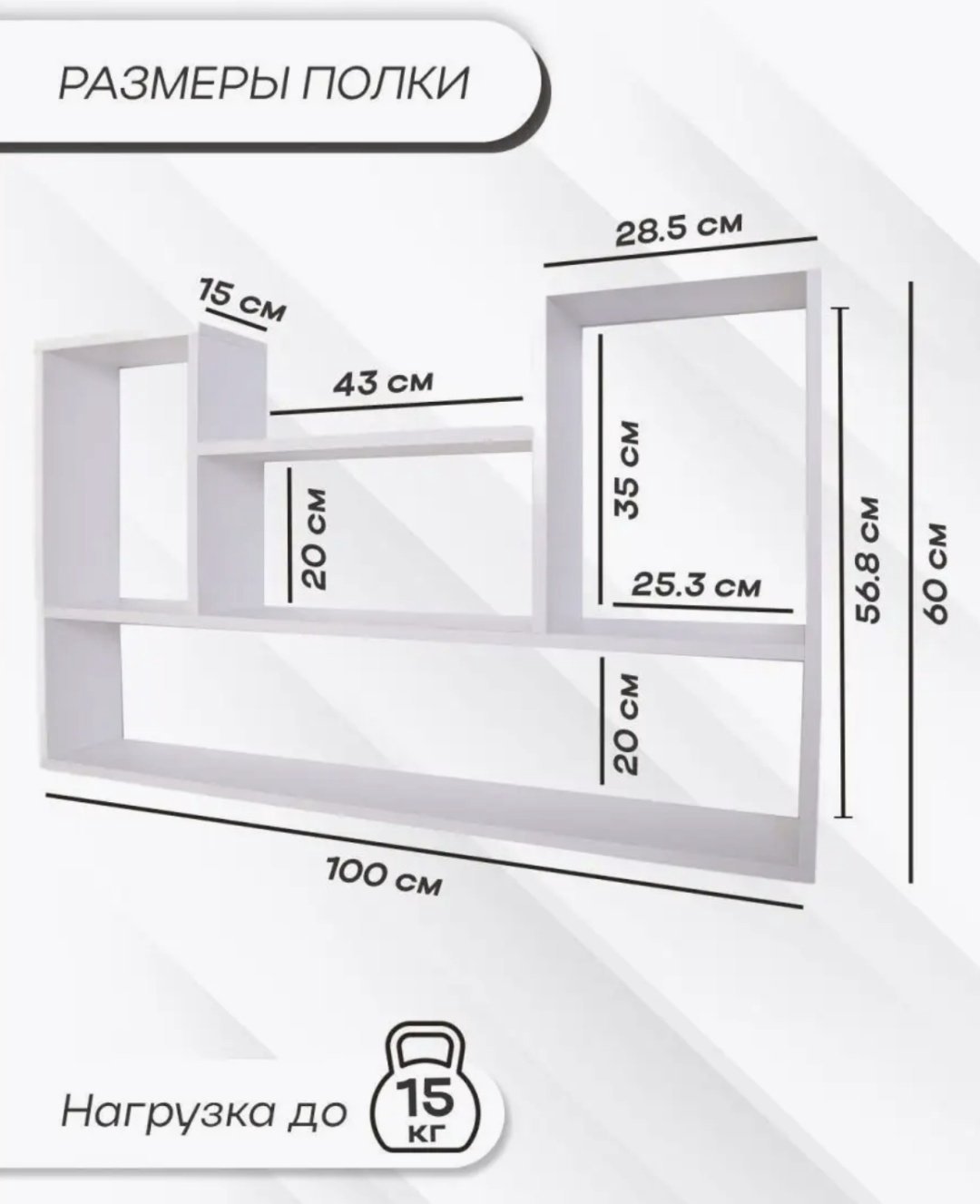Полка 90194690, 100х15x60 см, белый купить,NaN