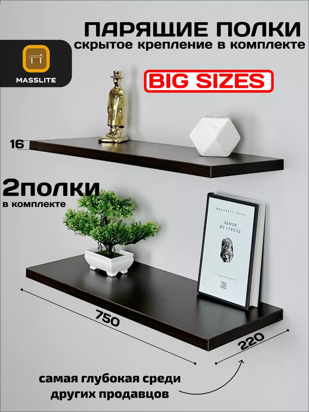 Полка MassLite DD-001596, 75х22x1.6 см, темно-коричневый купить,NaN