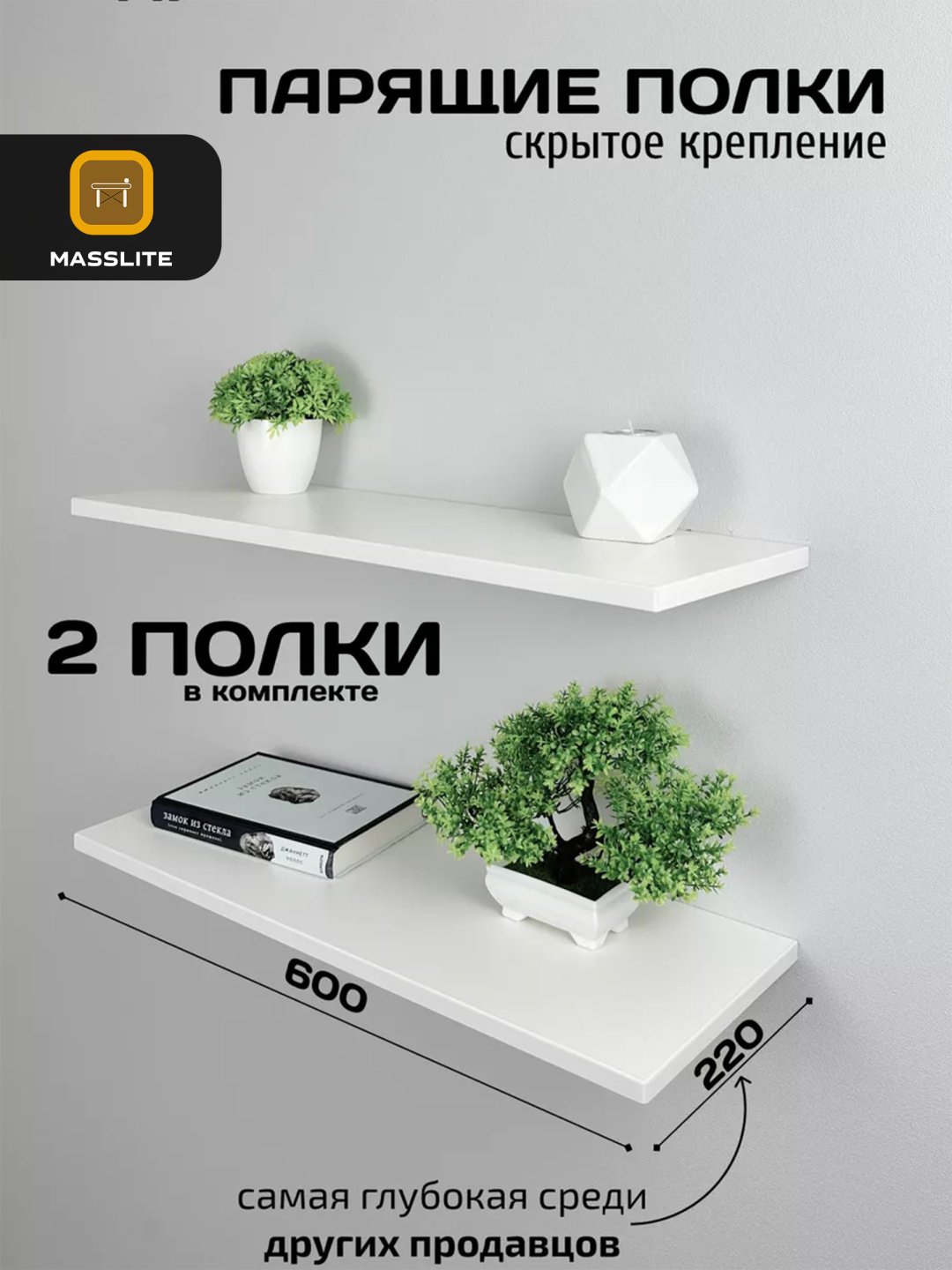 Полка MassLite DD-001568, 60х22x1.6 см, белый купить,NaN