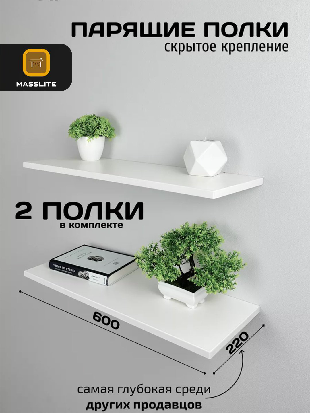 Полка MassLite DD-001568, 60х22x1.6 см, белый купить,NaN