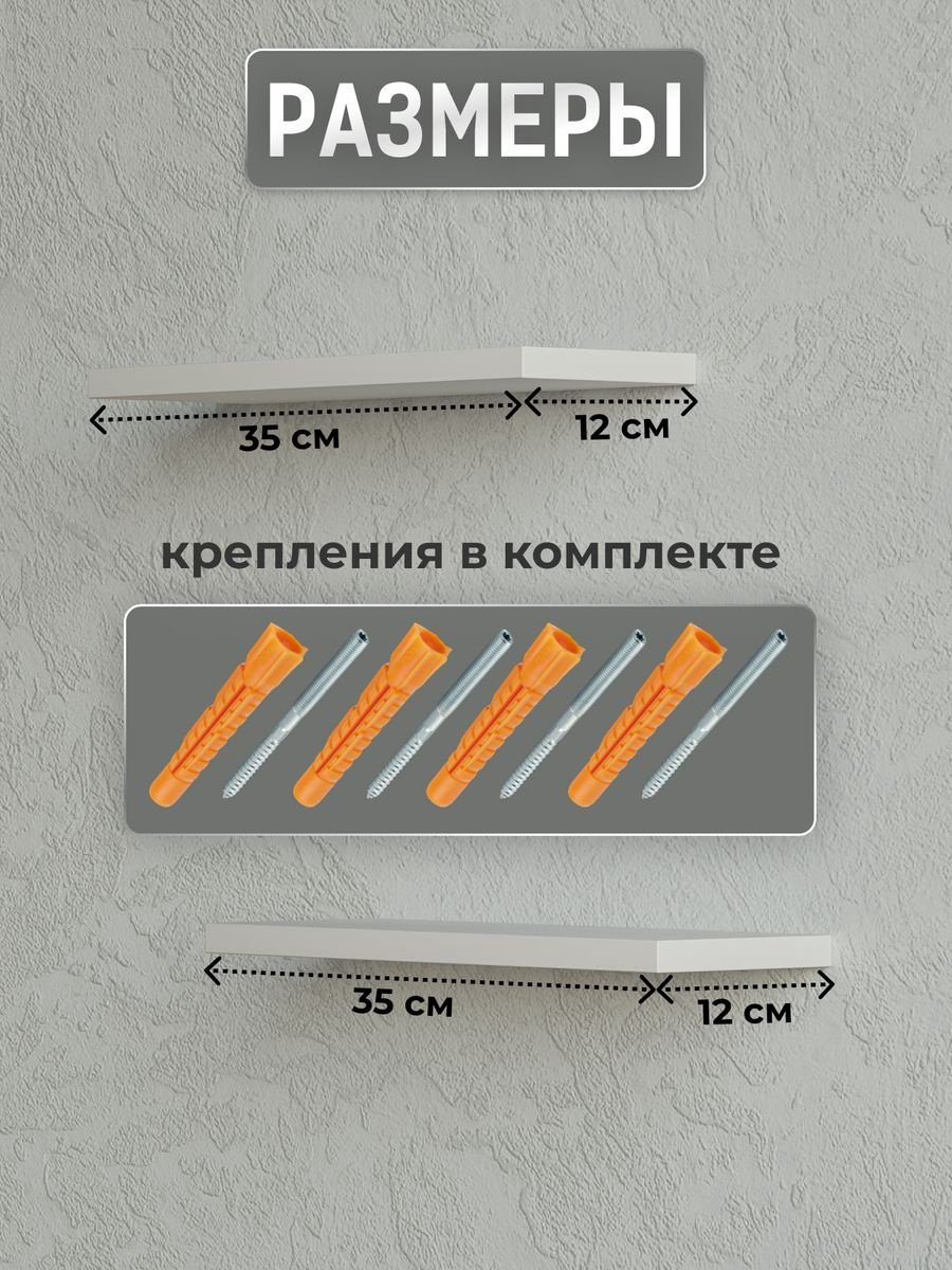 Полка Korpus Kor WH-2, 35х12x1.6 см, белый купить,NaN
