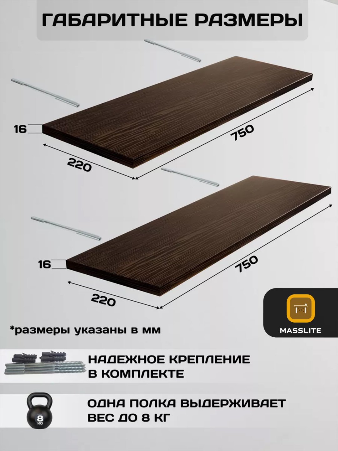 Полка MassLite DD-001596, 75х22x1.6 см, темно-коричневый купить,NaN