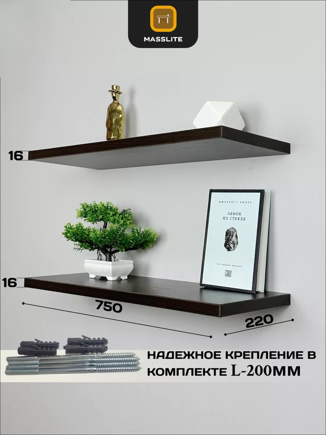 Полка MassLite DD-001596, 75х22x1.6 см, темно-коричневый купить,NaN