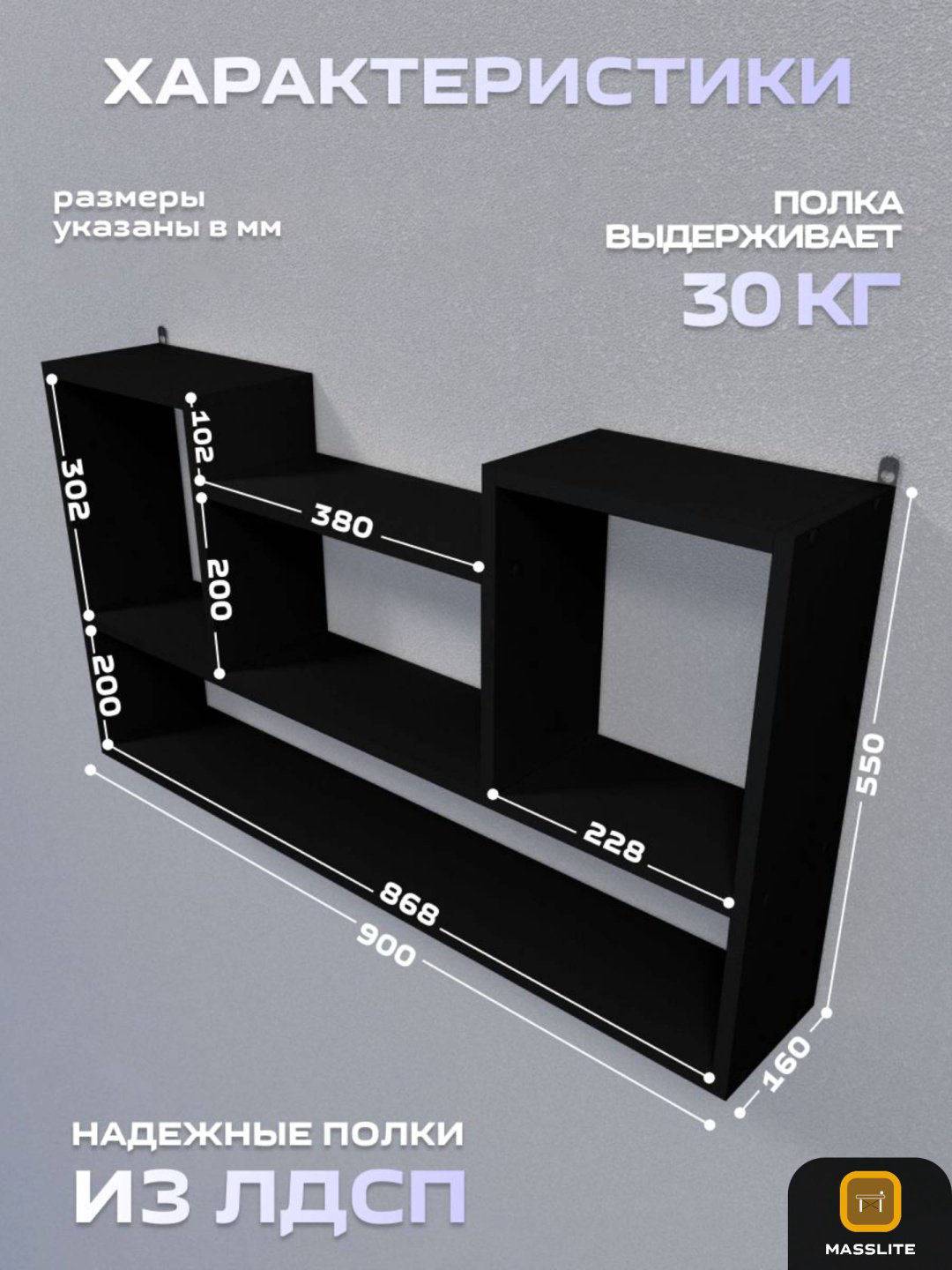 Полка MassLite АМ-1000163, 90х16x65 см, черный купить,NaN