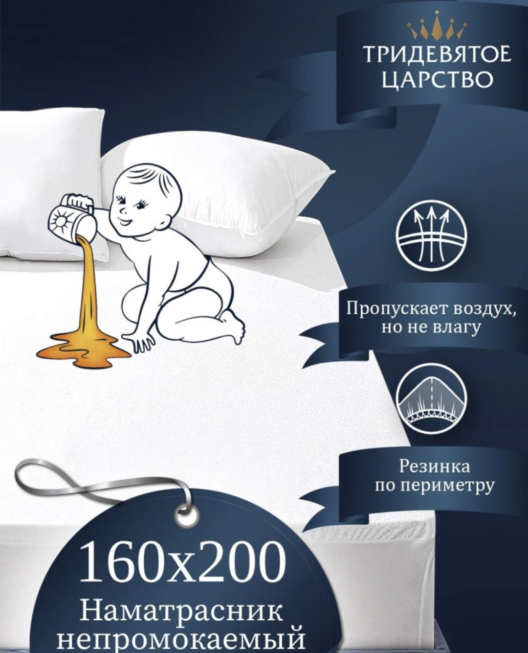 Тридевятое царство наматрасник на резинке 155121 160x200 см, полиэстер купить,NaN