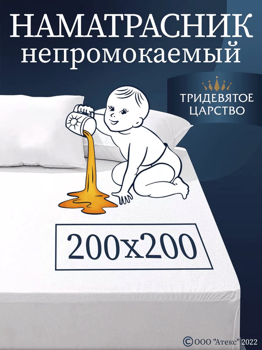 Тридевятое царство наматрасник на резинке комфорт 200x200, полиэстер купить,NaN