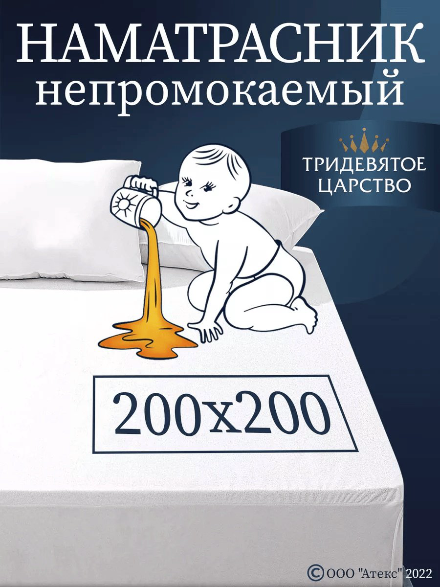 Тридевятое царство наматрасник на резинке комфорт 200x200, полиэстер купить,NaN