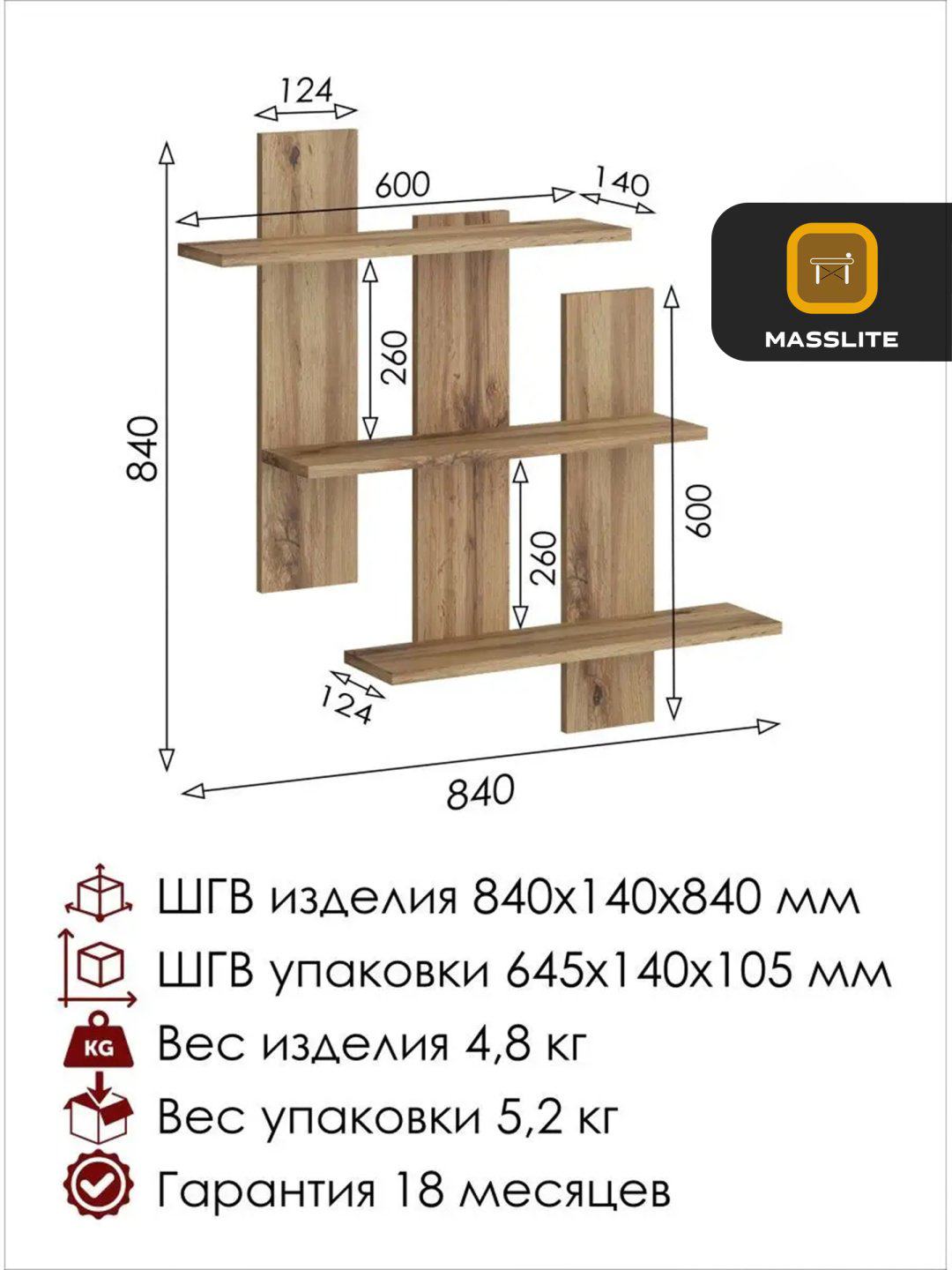 Полка MassLite DD-000803, 81х14x81 см, коричневый купить,NaN